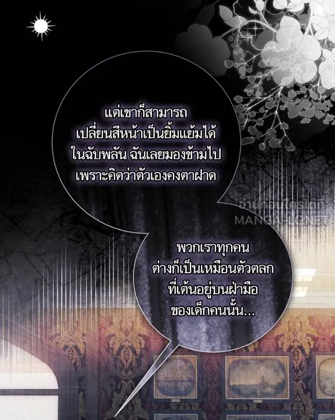 นึกว่าเป็นอิเซไคธรรม ตอนที่ 89 รูปที่ 69