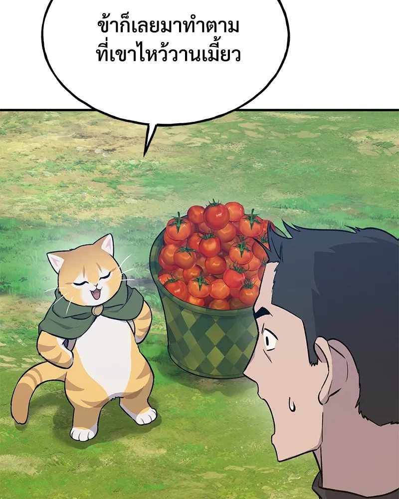 ปลูกผักพิชิตหอคอย ตอนที่ 19 รูปที่ 23