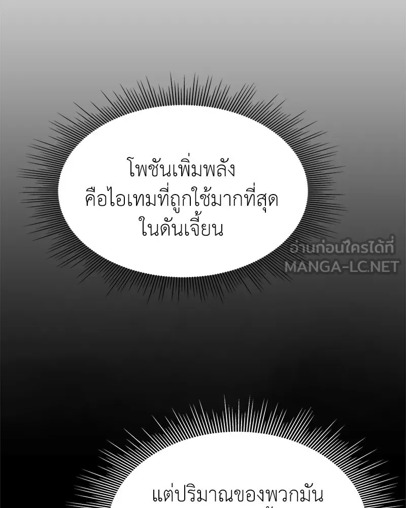 คนสวนโลกฮันเตอร์ ตอนที่ 2 รูปที่ 24