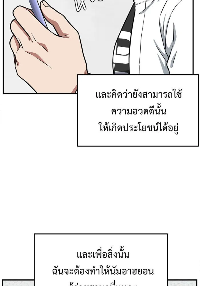 ช่วยเปลี่ยนฉันที ตอนที่ 111. ชูดูนา 10 รูปที่ 80