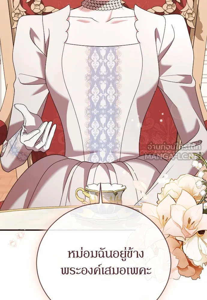 หมาป่าคู่เคียงบัลลังก์ ตอนที่ 16 รูปที่ 57