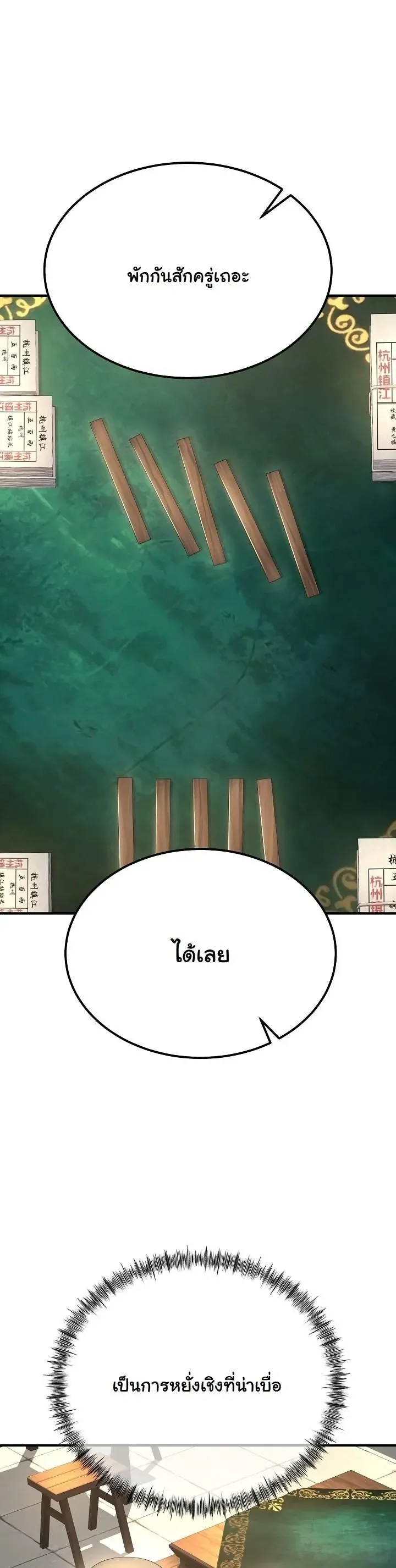 Monopolizing All Opportunities ชะตาฟ_าประทาน ข_าขอฮ_บเพ_ยงผ_เด_ยว ตอนที่ ตอนที่ 29 รูปที่ 23