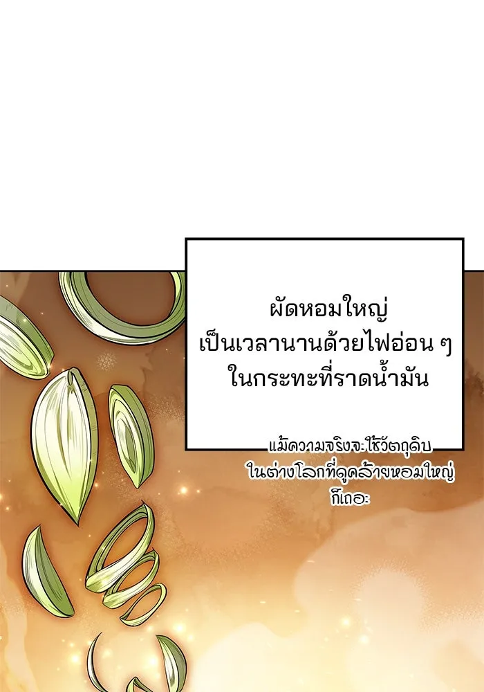 ครัวจอมเวท ตอนที่ 63 รูปที่ 29