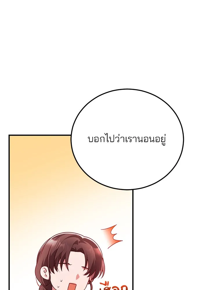 แผนหย่าสามีทรราช ตอนที่ 47 รูปที่ 8