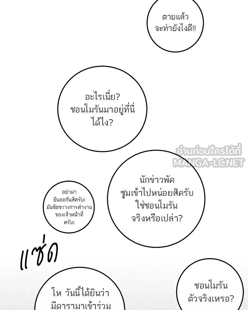 ตำนานเทพธิดาตกสวรรค์ ตอนที่ 122 รูปที่ 84