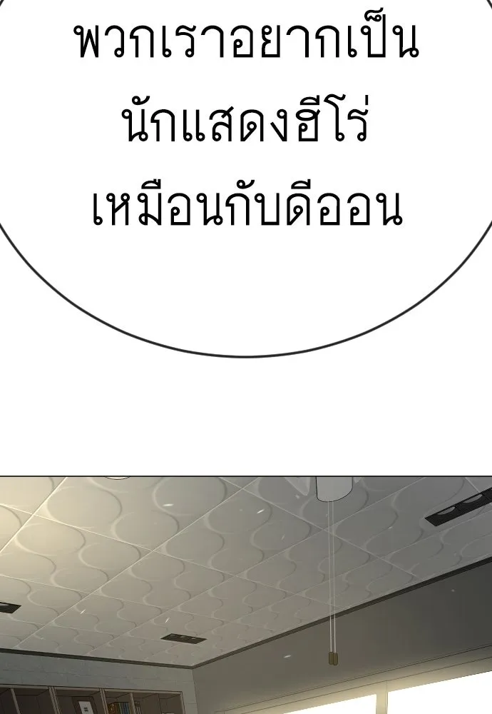 ยุคแห่งยอดมนุษย์ ตอนที่ 119 รูปที่ 178