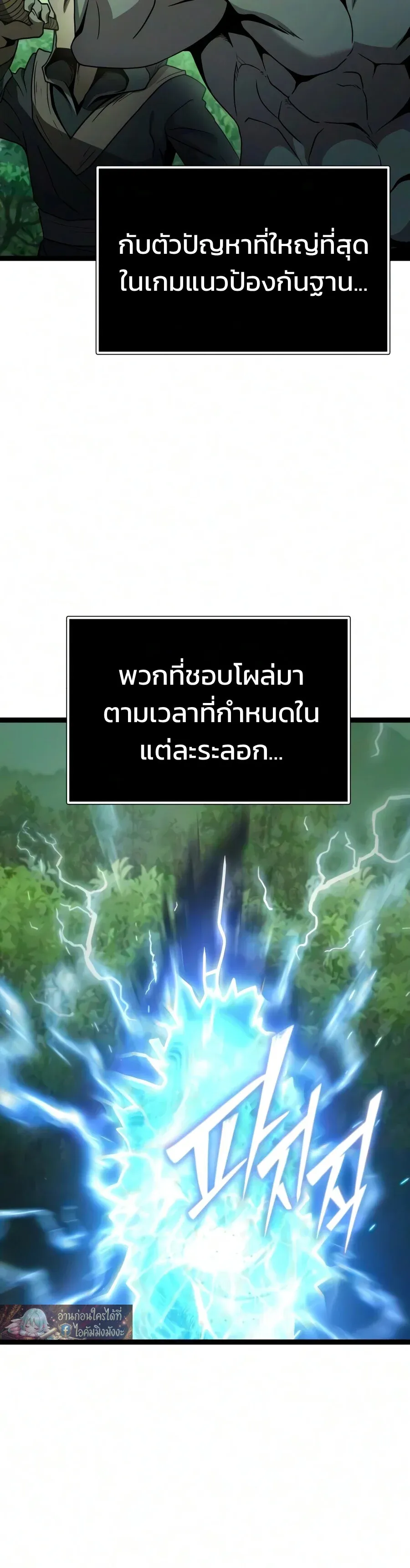 I Obtained a Mythic Item พล_กชะตาคว_าไอเทมระด_บเทพ ตอนที่ ตอนที่ 181 รูปที่ 6