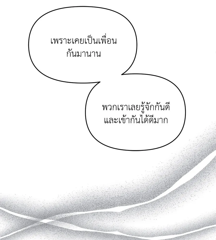 เพื่อนกันมันส์เกิน ตอนที่ 36 รูปที่ 14