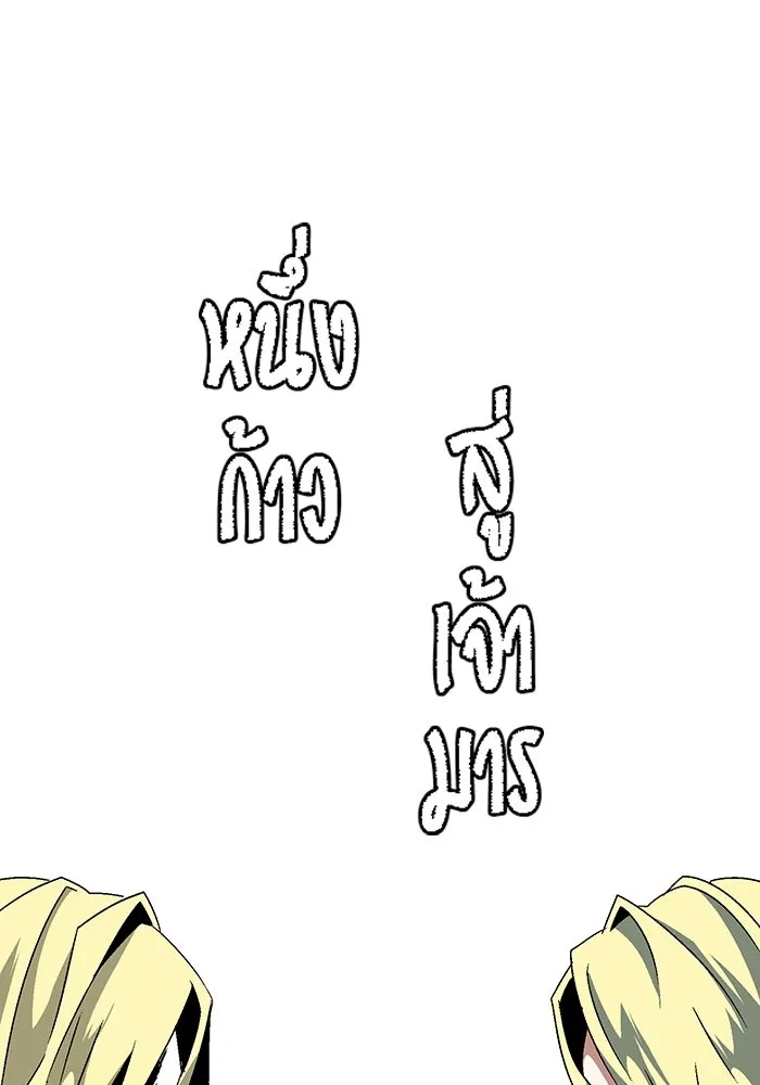 หนึ่งก้าวสู่เจ้ามาร ตอนที่ 49 ราชา (8) รูปที่ 10