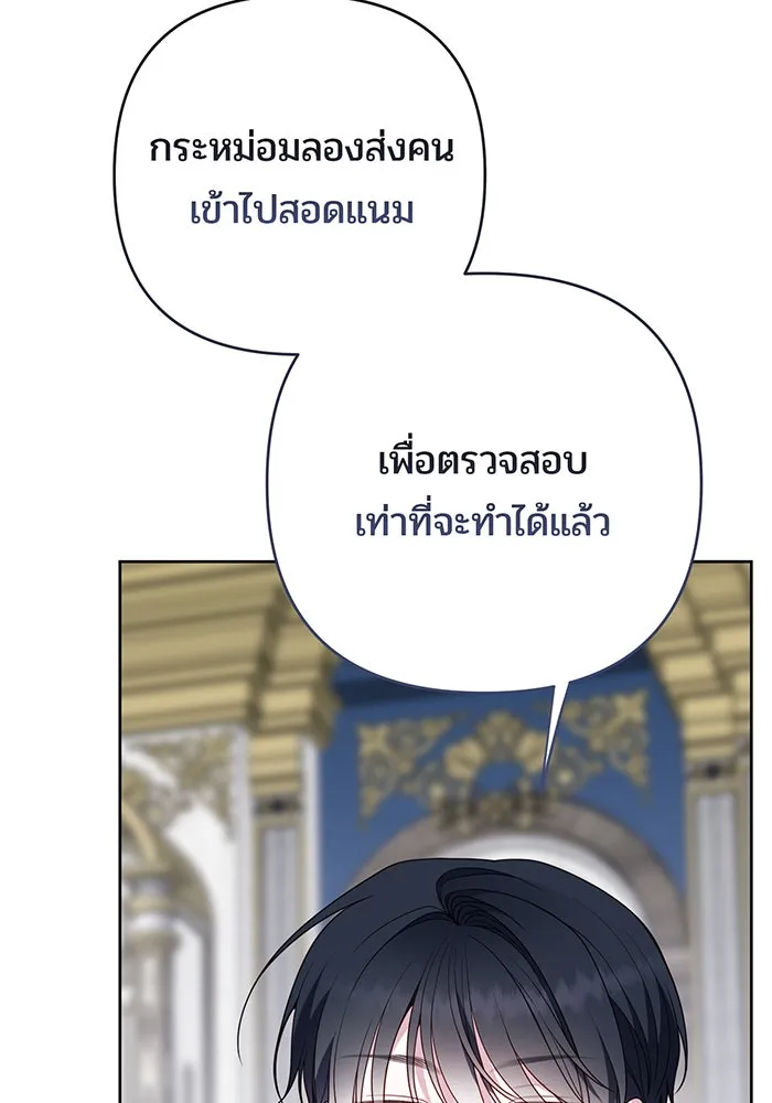 หนูน้อยทรราช ตอนที่ 90 รูปที่ 77