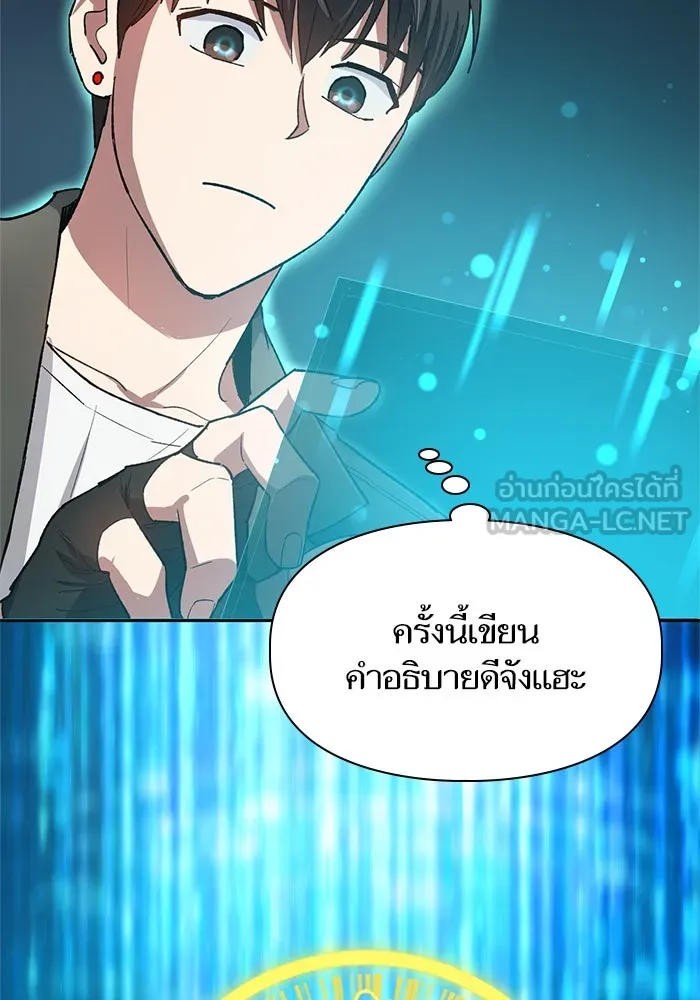 My S-Class Hunters ตอนที่ 63 คุณครูห้องลูกเจี๊ยบ (1) รูปที่ 6