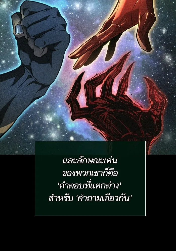 หลังวันสิ้นโลก ตอนที่ 198 รูปที่ 98