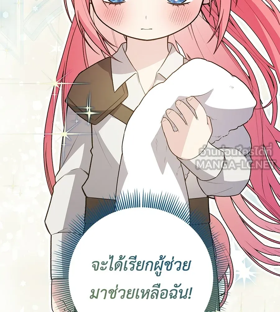 คุณพ่อของหนูคือศัตรูในชาติก่อน ตอนที่ 11 รูปที่ 132