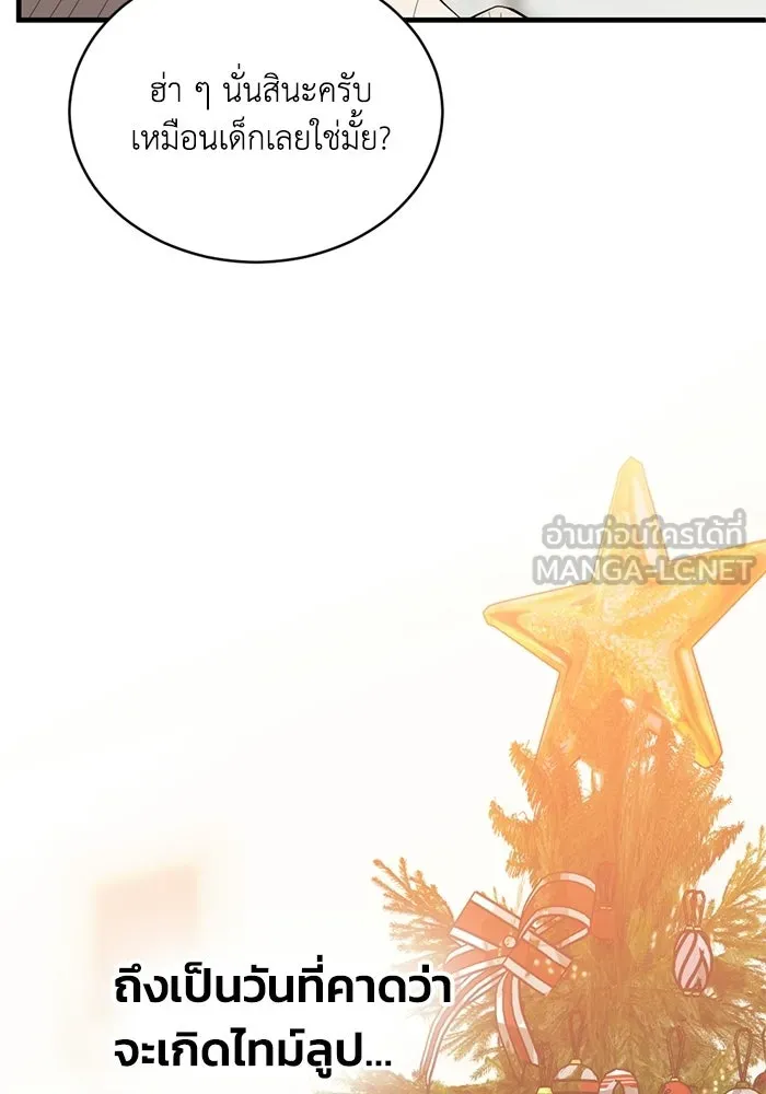 ชีวิตรักฉบับเดจาวู ตอนที่ 93 รูปที่ 9