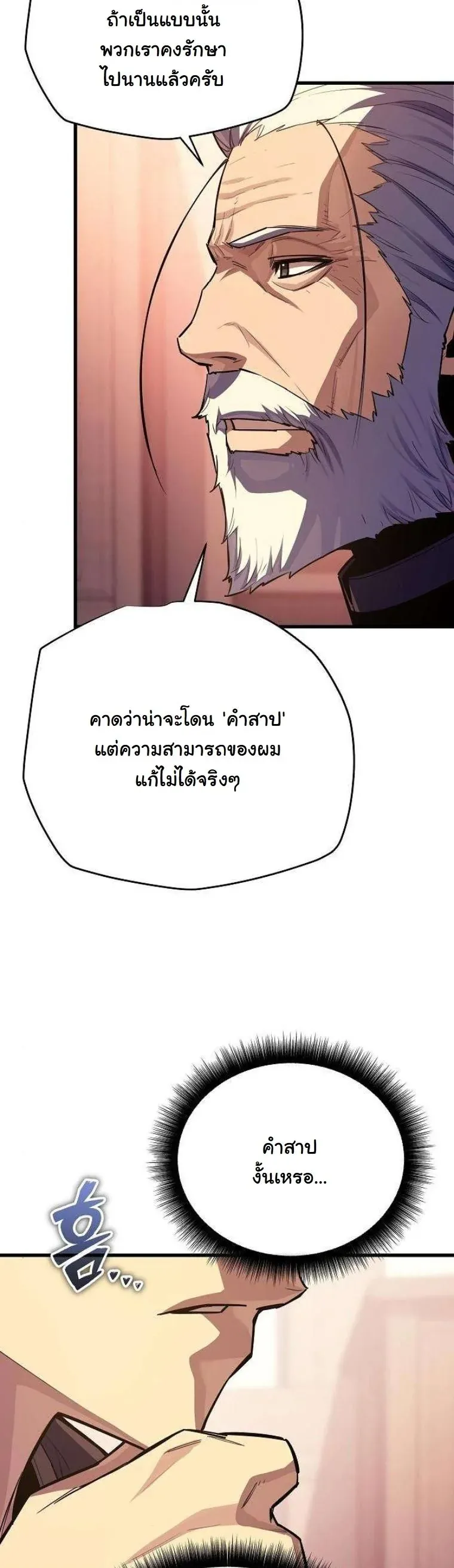 Starting With 13 Hidden Traits เก_ดใหม_ในเกมพร_อมค_ณสมบ_ต_ล_บ 13 ประการ ตอนที่ ตอนที่ 16 รูปที่ 26