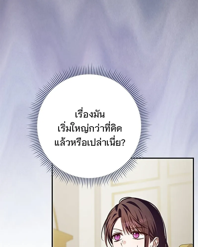 เจ้าสาวแกรนด์ดยุกปีศาจ ตอนที่ 27 รูปที่ 107