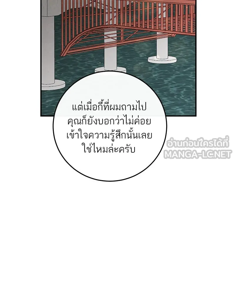 ตำนานเทพธิดาตกสวรรค์ ตอนที่ 60 รูปที่ 60