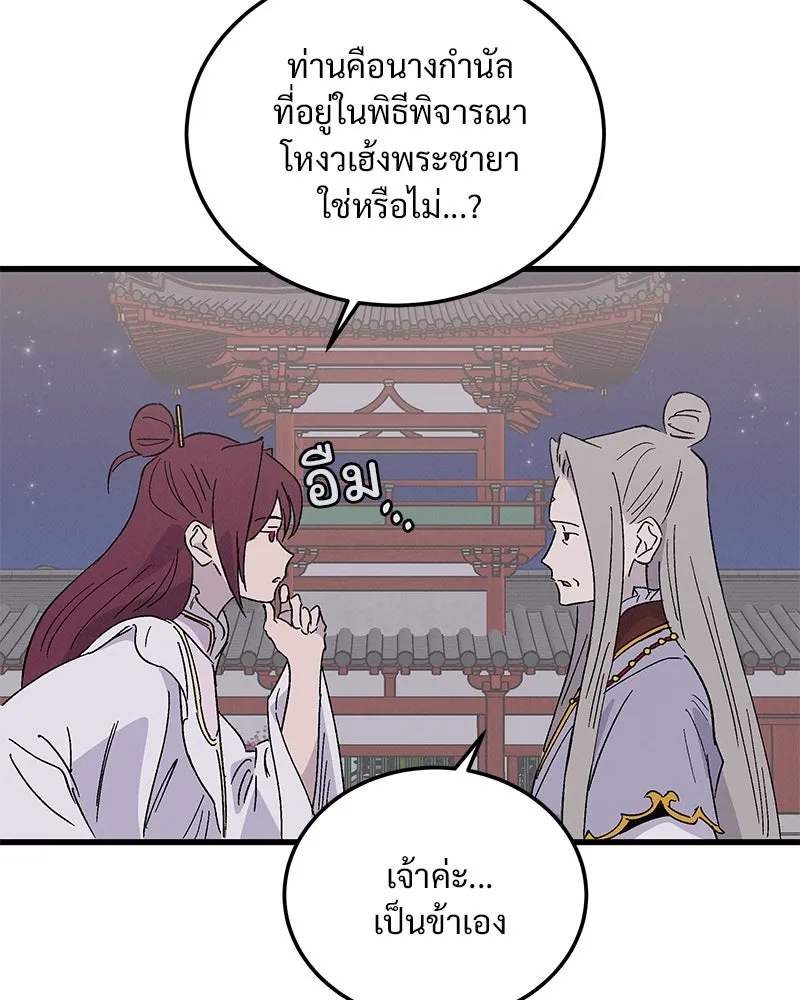 ข้าต้องไม่ใช่พระชายา ตอนที่ 87 รูปที่ 71