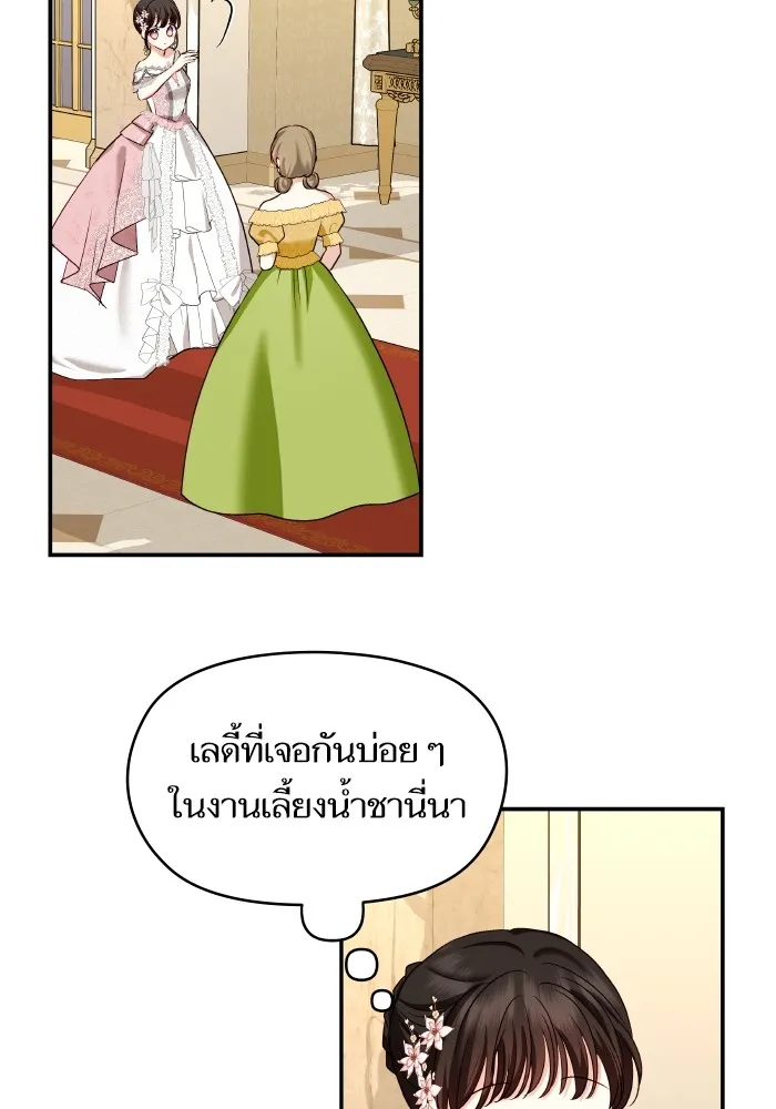 บุตรสาวของดยุกปีศาจ ตอนที่ 120 รูปที่ 23