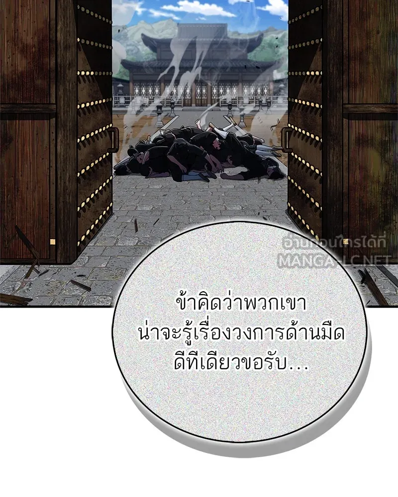 สุดยอดเทรนเนอร์แห่งยุทธภพ ตอนที่ 48 สิ่งที่ต้องทำเป็นอันดับแรก รูปที่ 132