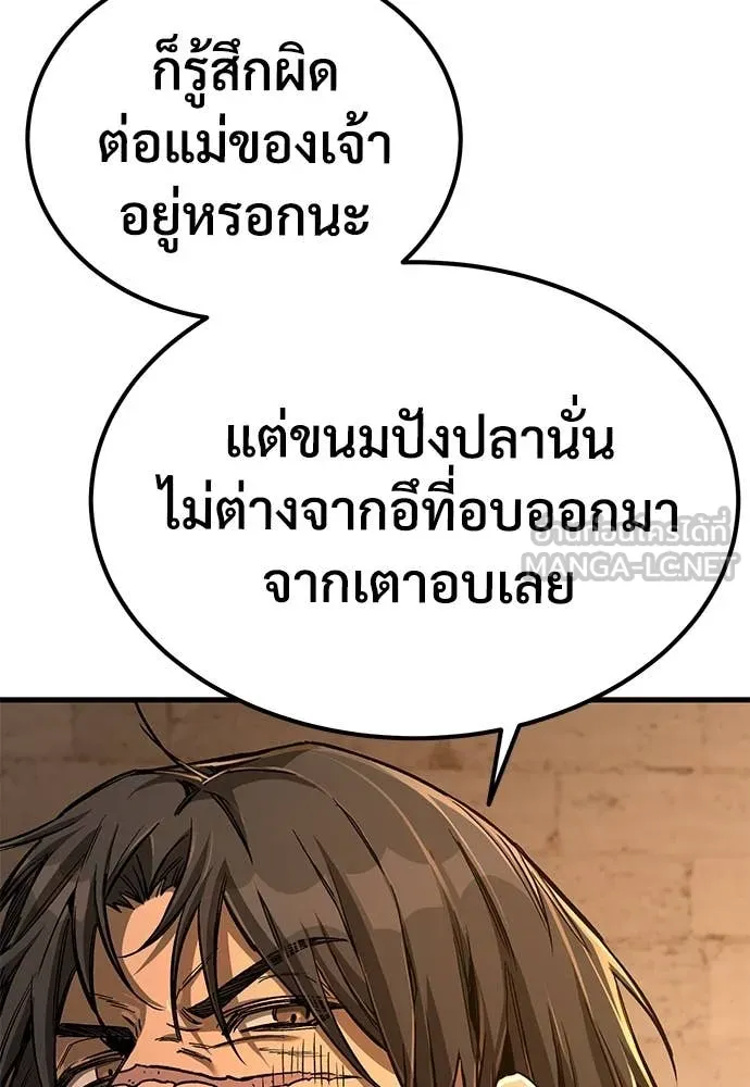 ผู้พิทักษ์เถื่อน ตอนที่ 11 รูปที่ 25