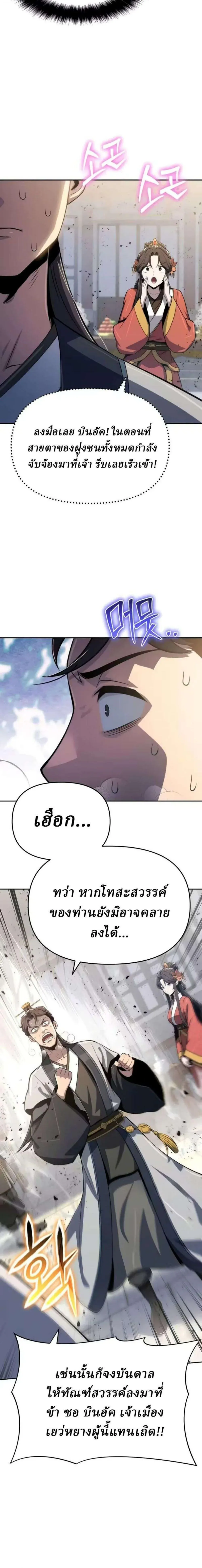 The Poison Master of Sacheon Tang Clan สาราน_กรมส_ตว_พ_ษของสตร_มเมอร_ผ_เก_ดใหม_ในต_างโลก ตอนที่ ตอนที่ 88 รูปที่ 14