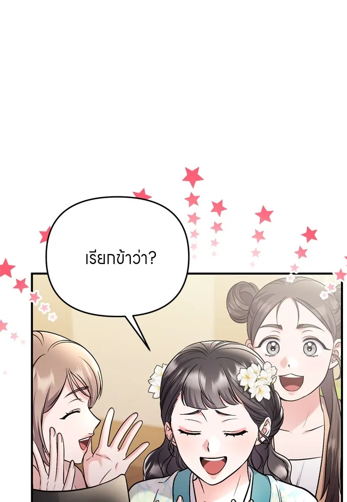 ข้าเนี่ยนะเป็นพระสนม ตอนที่ 52 ฮ้า! พระสนมบิน! รูปที่ 67