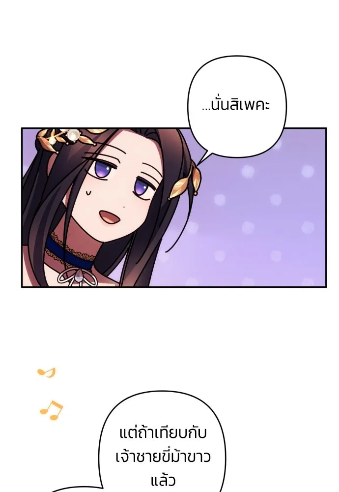 ฉันจะจีบท่านดยุกแดนเหนือ ตอนที่ 41 รูปที่ 79