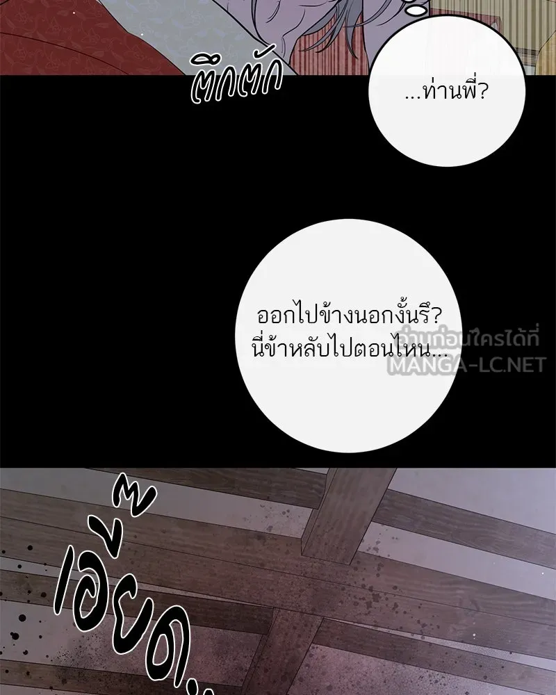 ตำนานเทพธิดาตกสวรรค์ ตอนที่ 45 รูปที่ 90