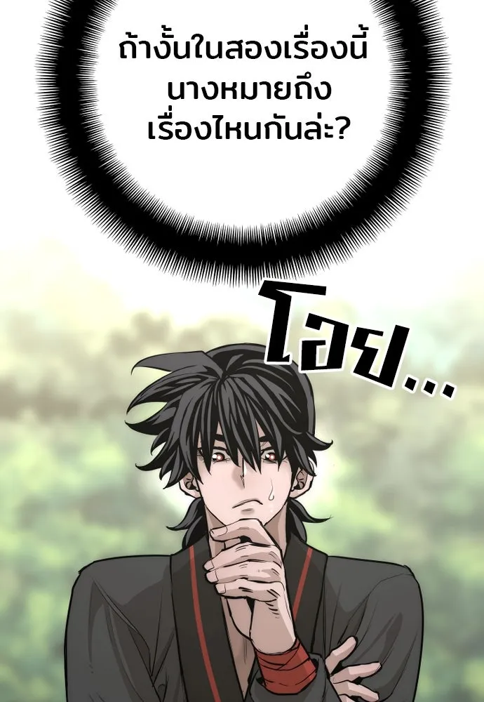 เส้นทางสู่เทพมาร ตอนที่ 84 รูปที่ 133