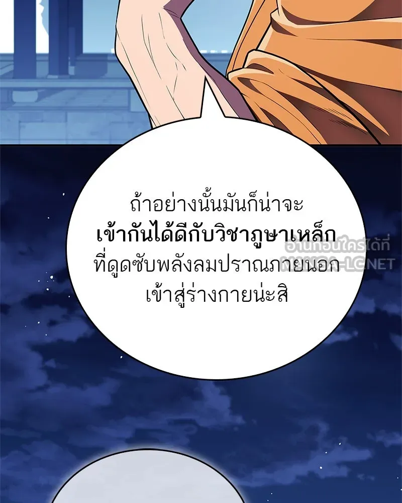 สุดยอดเทรนเนอร์แห่งยุทธภพ ตอนที่ 60 ที่แท้ข้าก็ชอบนี่เองสินะ รูปที่ 147