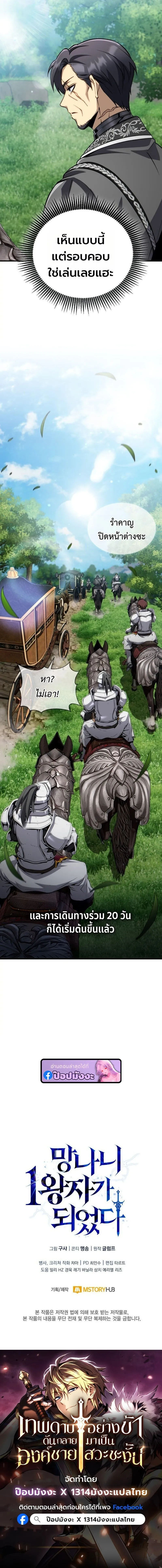 I Became The Rogue First Prince เทพดาบอย_างข_าด_นกลายเป_นองค_ชายสวะซะง_น ตอนที่ ตอนที่ 15 รูปที่ 11