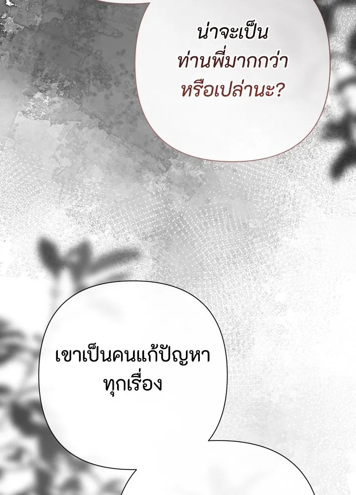 องค์ชายผู้อื้อฉาว ตอนที่ 100 รูปที่ 26