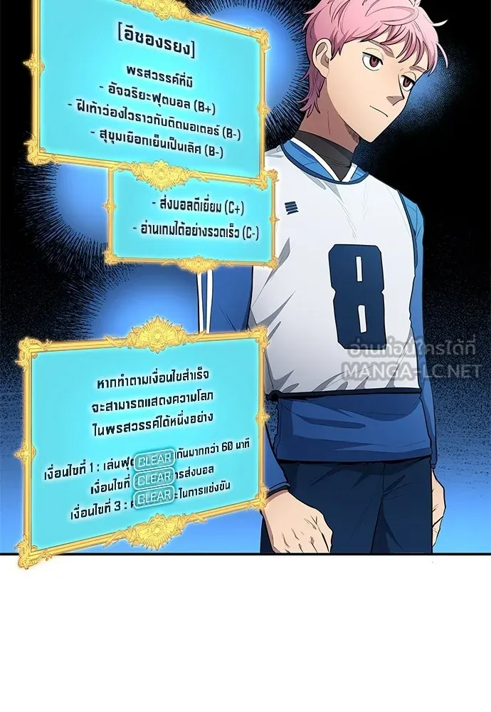 นักเตะแข้งสวรรค์ ตอนที่ 87 รูปที่ 27