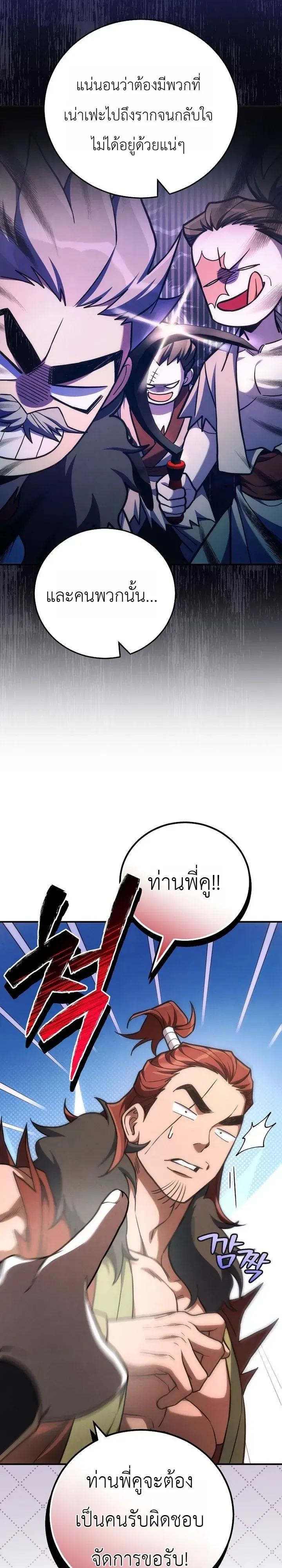 Third-Rate Martial Family Becomes the Best Under Heaven ข_าเน_ยแหละ จะพาตระก_ลช_นสามเป_นหน_งในใต_หล_า_ ตอนที่ ตอนที่ 20 รูปที่ 32