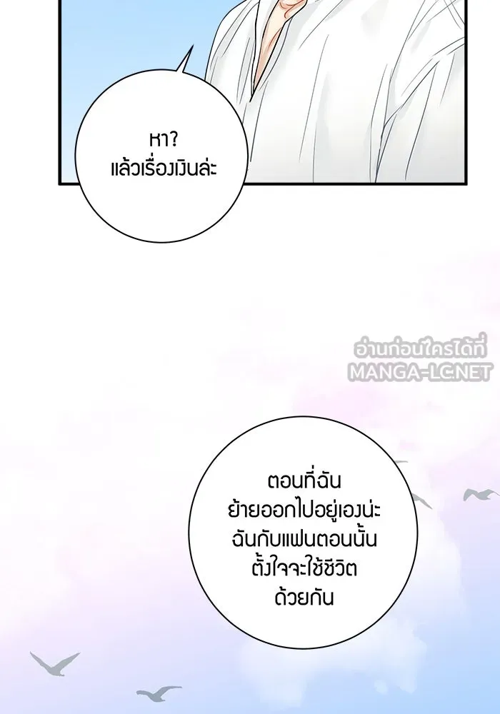 Good Gosh Daddy ตอนที่ 16 รวมตัว รูปที่ 45