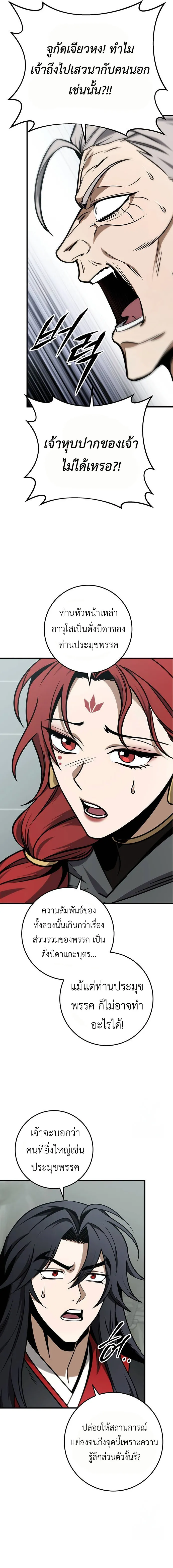 The Emperor_s Sword ตอนที่ ตอนที่ 67 รูปที่ 8