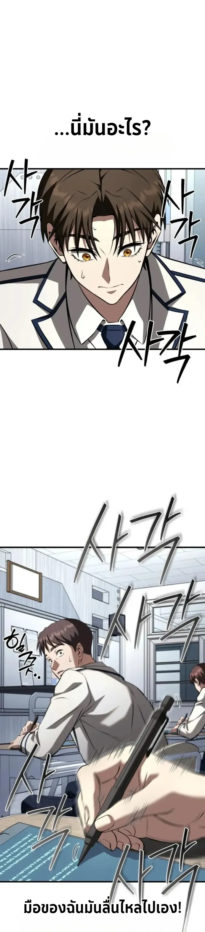 Transcendence Due To A System Error ก_าวข_ามข_ดจำก_ดเผ_าพ_นธ_ด_วยบ_กของระบบ ตอนที่ ตอนที่ 4 รูปที่ 14