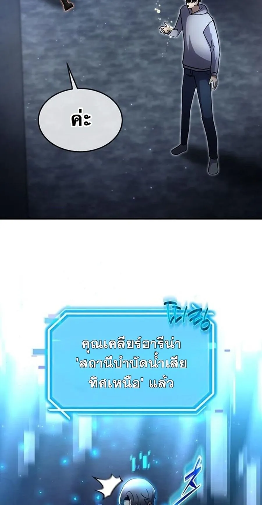 Regressed Genius Creates Mythic Items การกล_บมาของอ_จฉร_ยะผ_สร_างอาว_ธตำนาน ตอนที่ ตอนที่ 43 รูปที่ 83