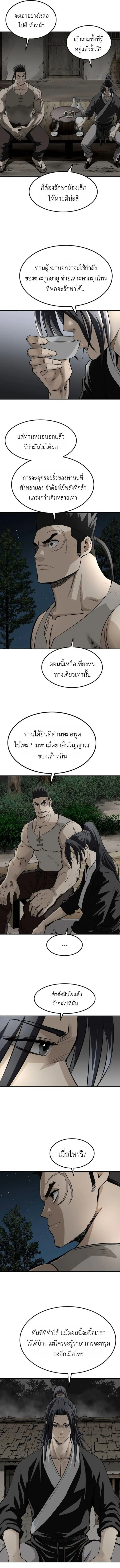 The Supreme Demonic Sword ยอดมารกระบ_ ตอนที่ ตอนที่ 25 รูปที่ 11