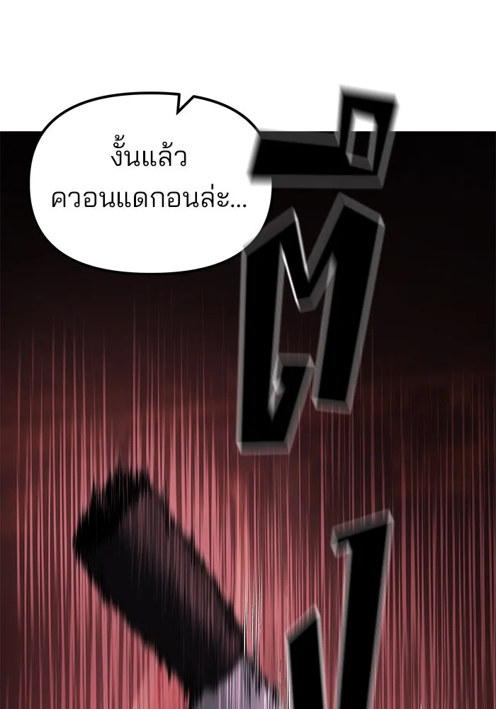 เลวฟาดเลว ตอนที่ 185 รูปที่ 193