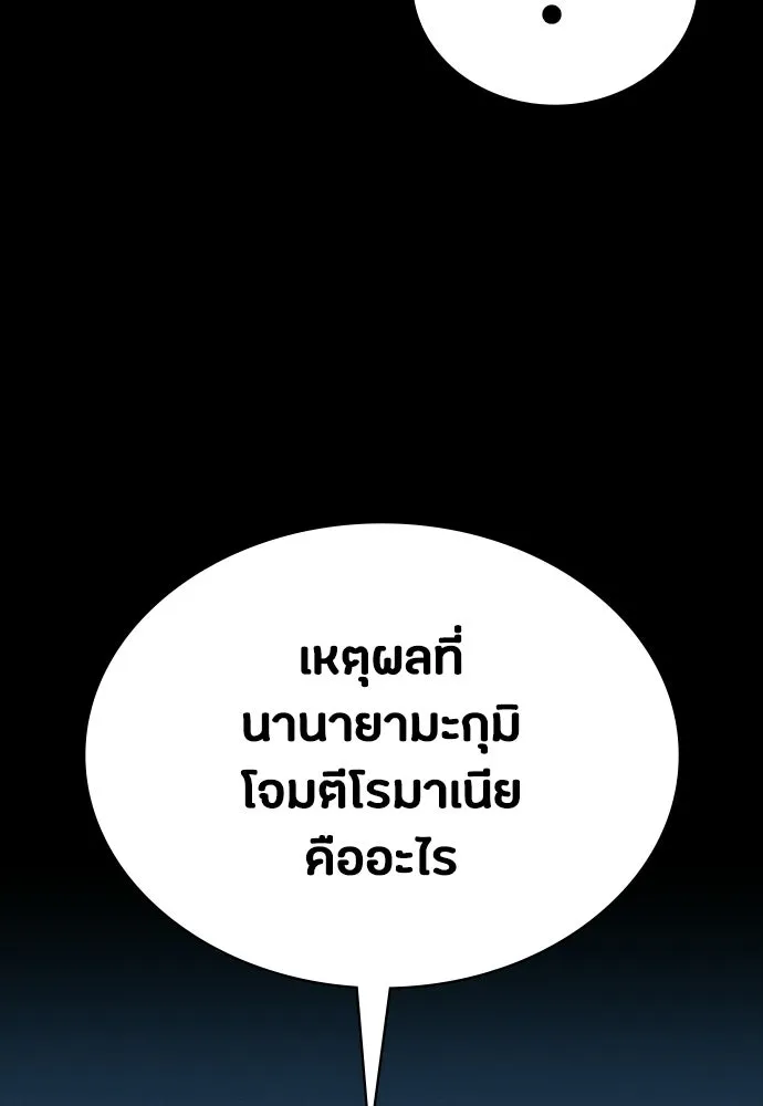 มือสังหารพันธุ์อมตะ ตอนที่ 65 รูปที่ 182