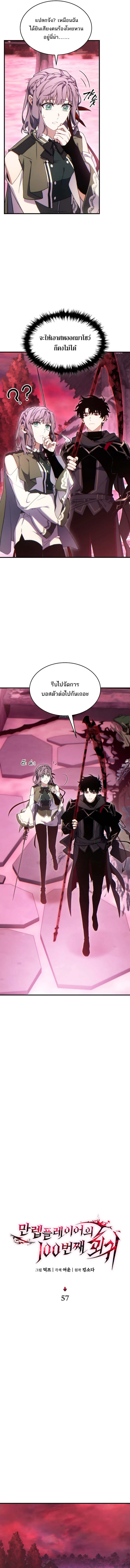 The Max-Level Player 100th Regression ตอนที่ ตอนที่ 57 รูปที่ 6