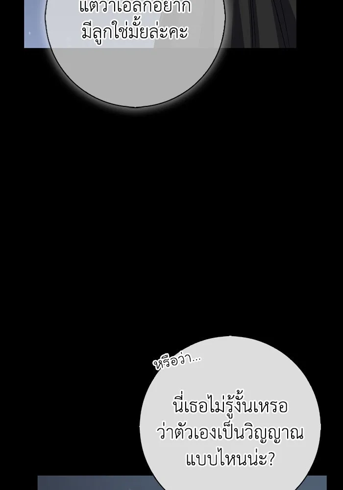 ฉันกลายเป็นแม่พระเอกนิยายจอมเสเพล ตอนที่ 72 รูปที่ 40