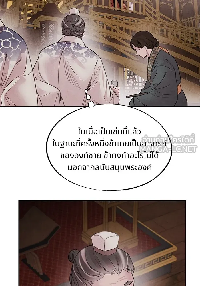 อาซา ตอนที่ 36 ฝ่ายพันธมิตร รูปที่ 30