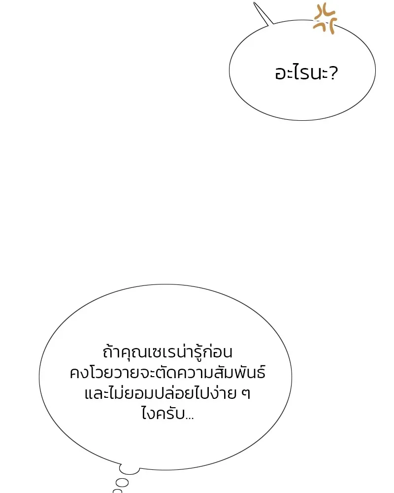 เซเรน่า ตอนที่ 21 รูปที่ 25