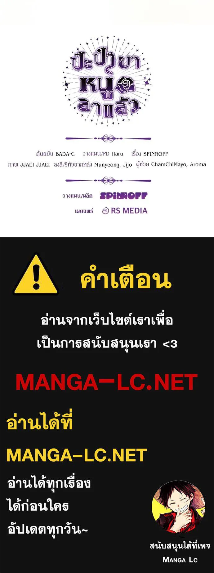 ป๊ะป๋าขา หนูลาแล้ว ตอนที่ 37 รูปที่ 131