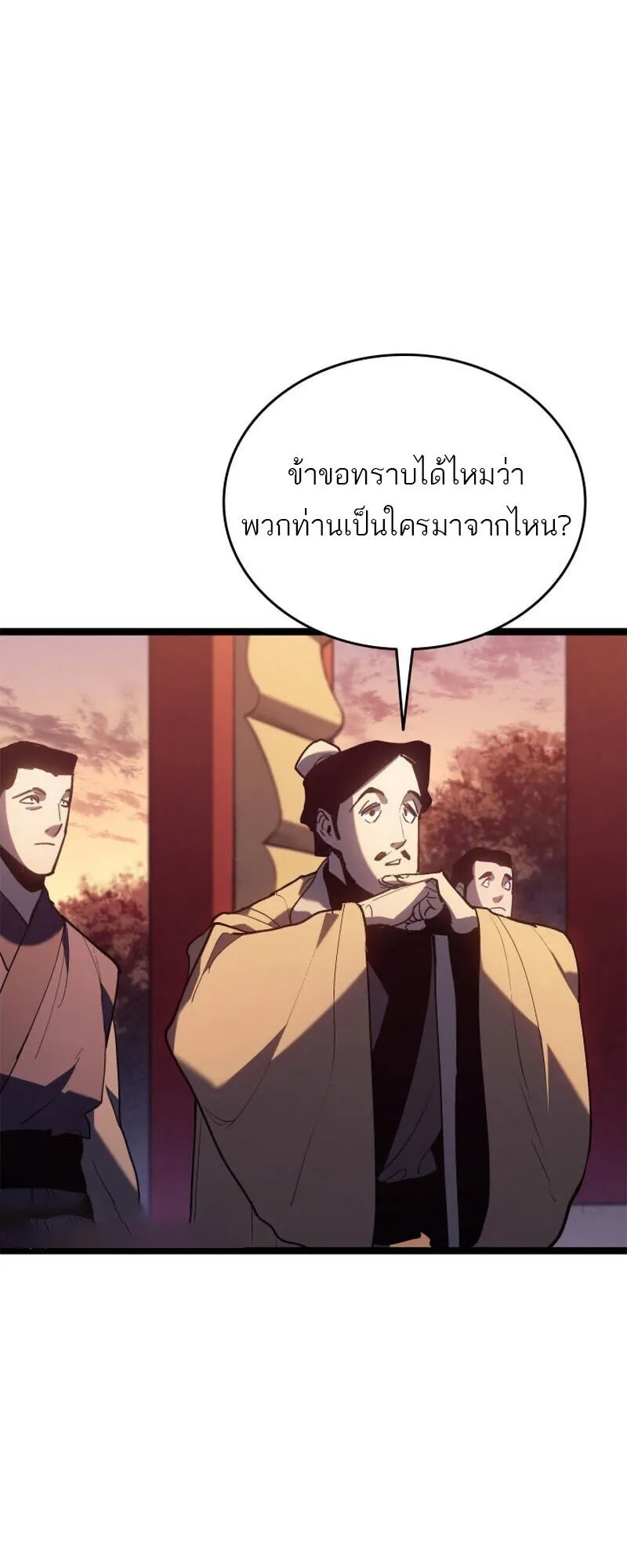 Reaper of the Drifting Moon ตอนที่ ตอนที่ 110 รูปที่ 87