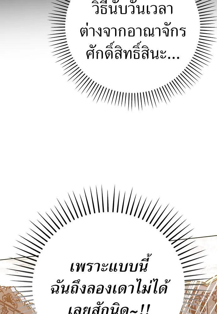 ยัยจิ๋วสมองแจ๋ว ตอนที่ 28 รูปที่ 70