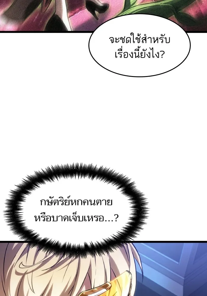 หลังวันสิ้นโลก ตอนที่ 201 รูปที่ 86